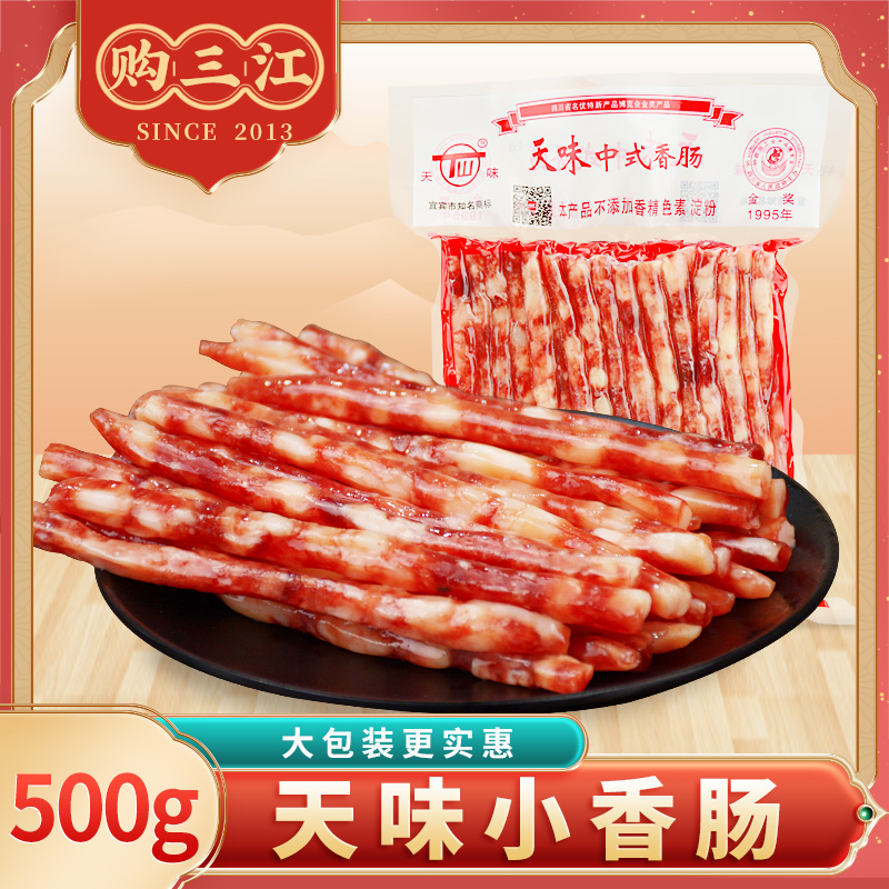 宜宾天味广味小香肠500g