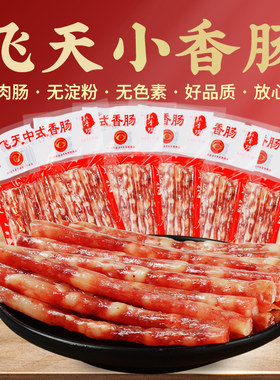 【送蘸料】飞天小香肠90g