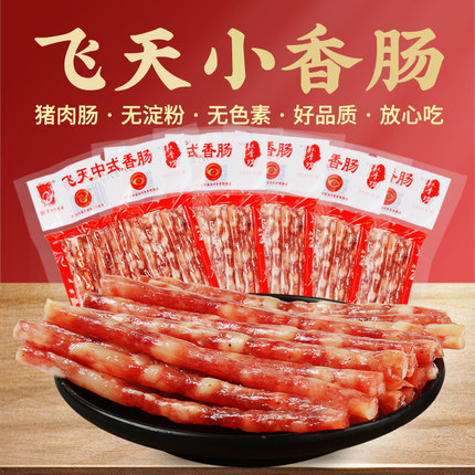 飞天小香肠广味腊肠纯肉甜肠火锅烧烤串串麻辣烫食材四川宜宾特产