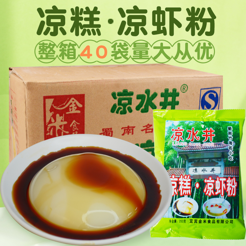 正品凉水井凉糕粉整箱商用40袋