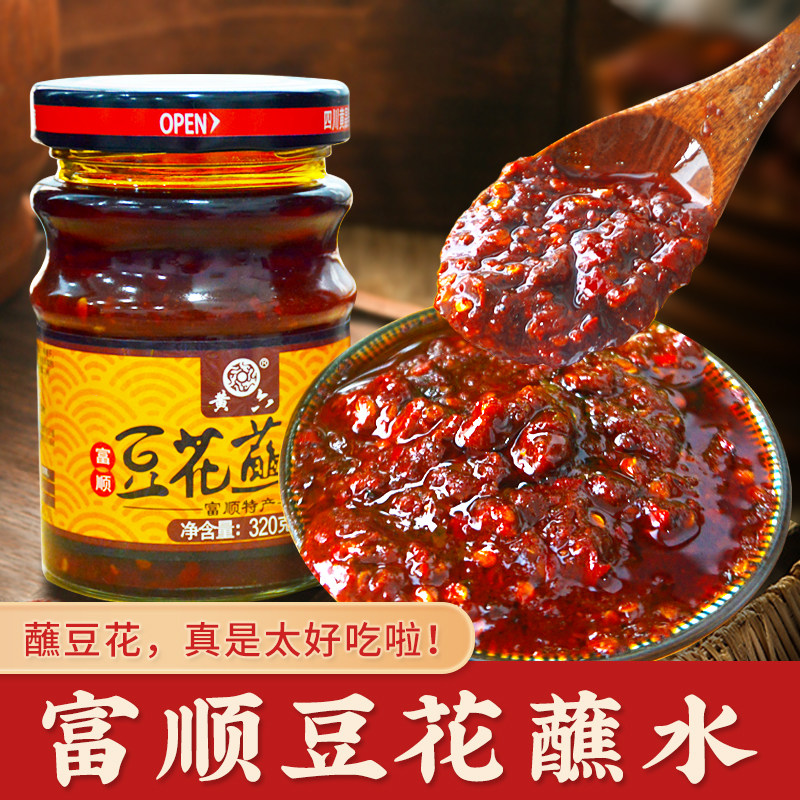 购三江 黄六豆花蘸水320g 四川自贡特产富顺豆花蘸料香辣酱辣椒酱,粮油调味/速食/干货/烘焙,辣椒酱,淘宝优惠券,粉丝福利购,淘宝优惠卷