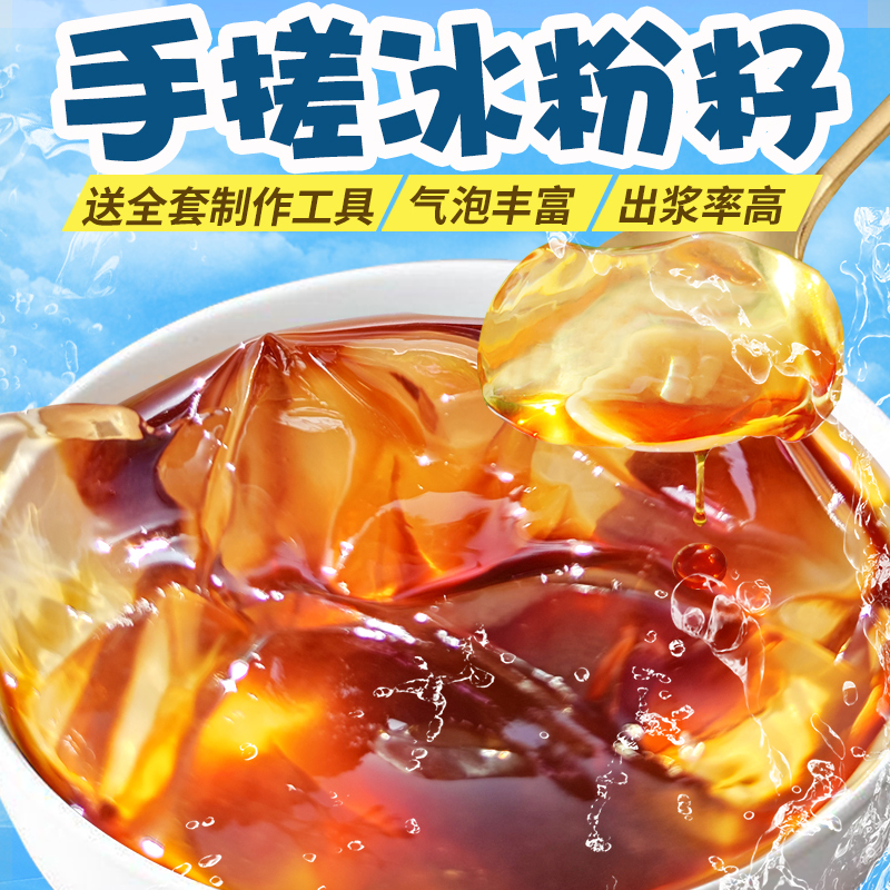 四川天然手搓冰粉籽凉粉籽送工具