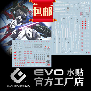 包邮 EVO PG 完美强袭 新规强袭 本体+装备高达空中霸王 荧光水贴