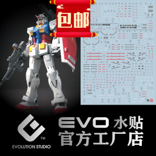 EVO HG 高达模型 GTO元祖水贴 RX78-2 四十周年  荧光水贴 包邮
