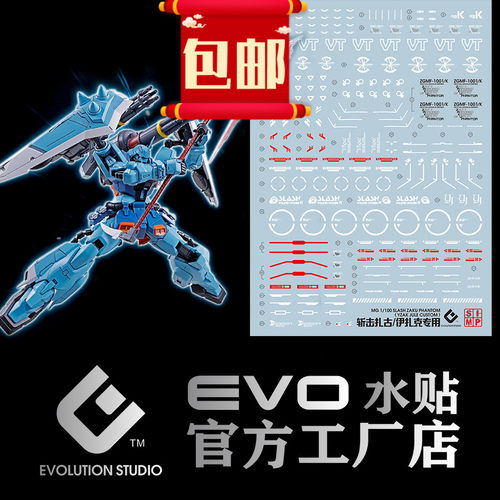 高达模型 MG斩击扎古 伊扎克机 水贴 荧光 EVO 包邮