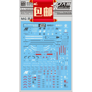 大林 MG Sinanju 原石新安州 新安洲原型机 专用水贴 补件水贴
