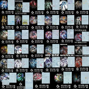 EVO荧光水贴RE FM MG MGEX 沙扎比 强袭自由 元祖 扎古 独角兽 ZZ