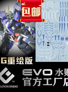 包邮 EVO MG 00R海老川版 00RXN 雪崩能天使 模型荧光水贴