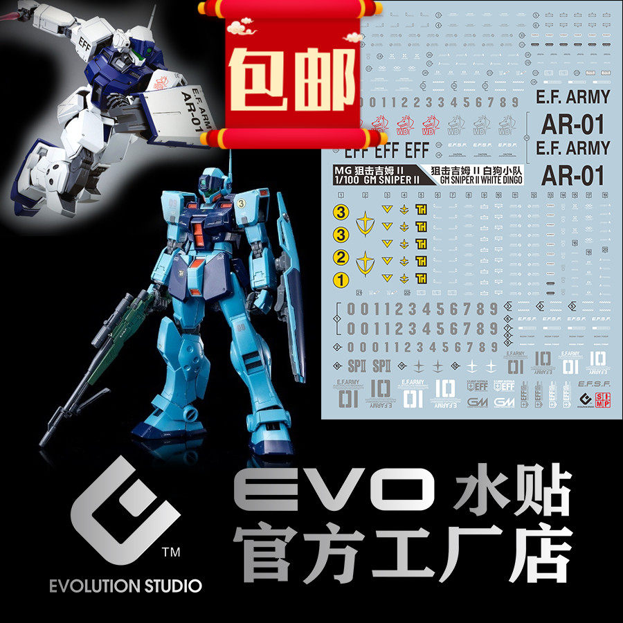 高达模型 MG狙击吉姆2 白狗小队 荧光 水贴 EVO 包邮