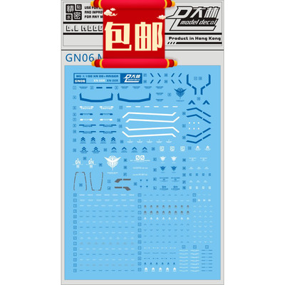 GN06 [DL]大林 MG 1/100 限定 00强化模组 00 XN Raiser 00R 水贴