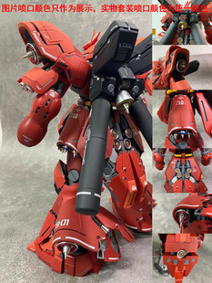 包邮 MG卡版沙扎比豪华版金属改件套装 金属喷口改造零件 送LED灯