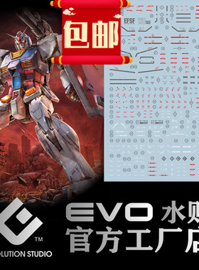 热销 高达模型 EVO 40周年GTO78水贴纸 荧光 现货