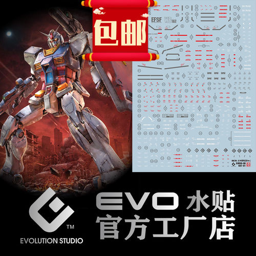 热销 高达模型 EVO 40周年GTO78水贴纸 荧光 现货