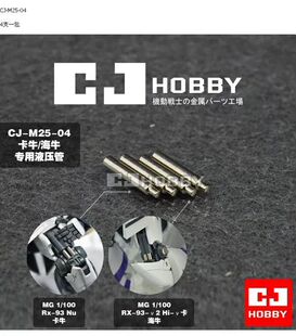 热销CJHOBBY MG卡牛卡海牛高达模型专用液压管 油压管 液压杆