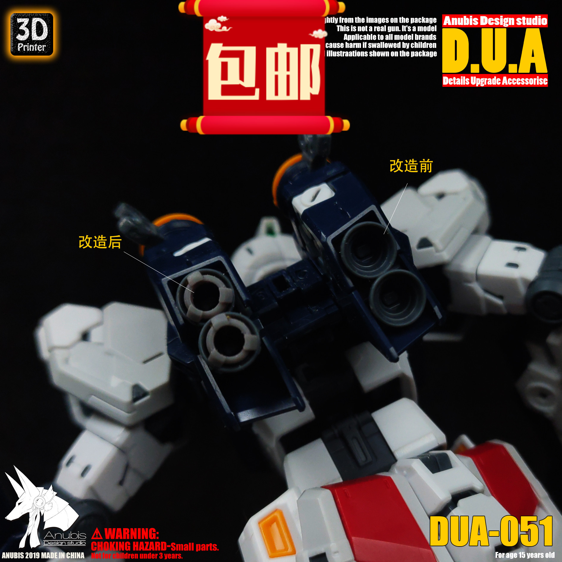 ANUBIS阿努比斯 高达模型 细节改造补品 RG牛高达喷口盾牌 DUA051图片