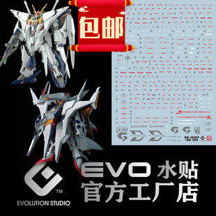 包邮 EVO HG 柯西 VS 佩涅罗佩 套装水贴 克西 大白鹅 荧光 水贴