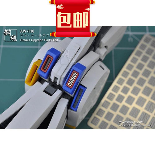 包邮 AW130/AW131/AW132  A.W 钢魂 通用细部装饰蚀刻片改件