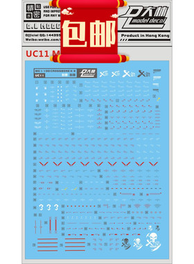 UC11 [DL]大林 MG 1/100 CROSSBONE X-3 X3 骷髅海盗 专用水贴