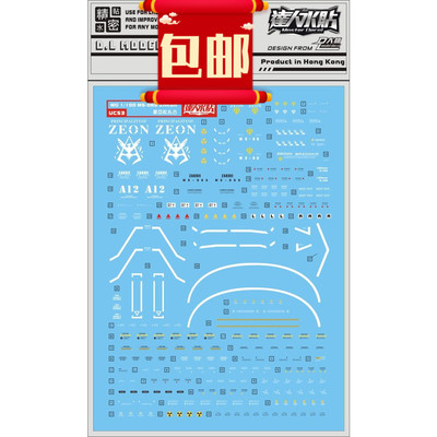 达人水贴 大林 MG 1/100 MS-06S ZAKU夏亚红扎古 Ver2.0高达贴纸