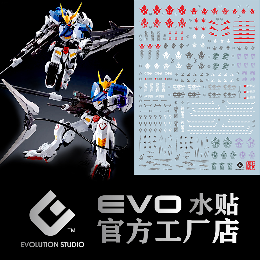 MG巴巴托斯模型全形态水贴专用水贴 扩展包/限定/荧光/EVO