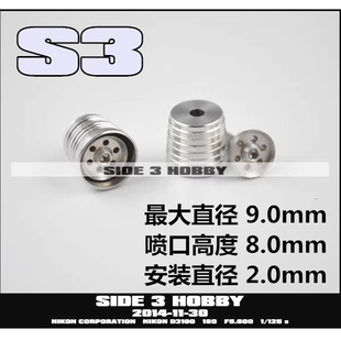 高达金属改件 喷口 MG 海牛 卡牛 元祖 高达喷口 HIQ风格喷口 S3