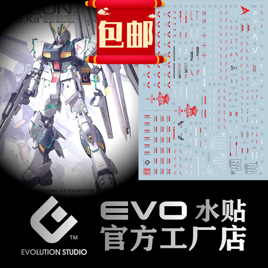 包邮 人气EVO MG卡牛水贴 KA牛 Ver.ka 牛高达模型 荧光水贴
