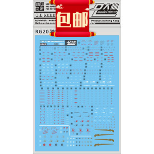包邮RG20大林 RG 1/144 独角兽 RX-0 UNICORN 高达模型专用水贴