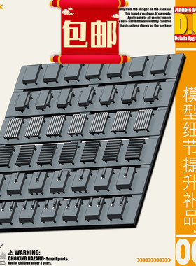 ANUBIS 阿努比斯 高达模型 细节改造补品 肩甲/外装甲细节 DUA003