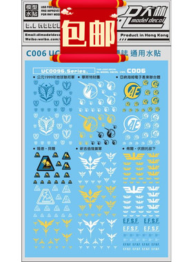 包邮大林C006 UC0096 势力标志系 通用系 自护联邦LOGO 水贴