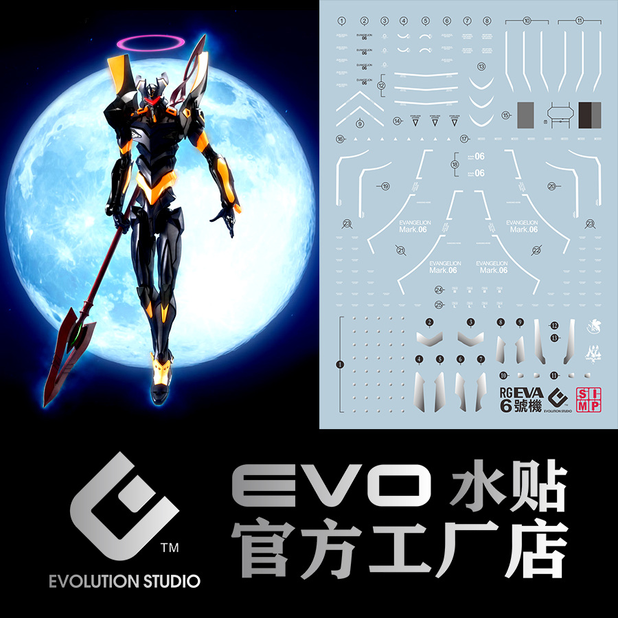 包邮 高达模型 RG6号机水贴 EVA 六号机 渚薰 专用荧光水贴 EVO