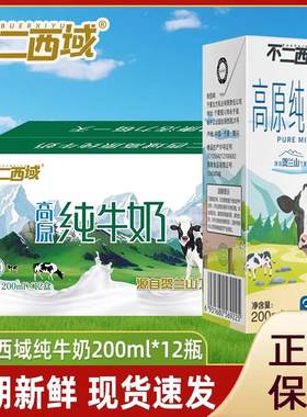 不二西域高原纯牛奶12盒整箱3.6g高钙全脂成人学生营养灭菌早餐奶