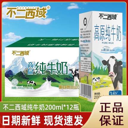 不二西域高原纯牛奶12盒整箱3.6g高钙全脂成人学生营养灭菌早餐奶