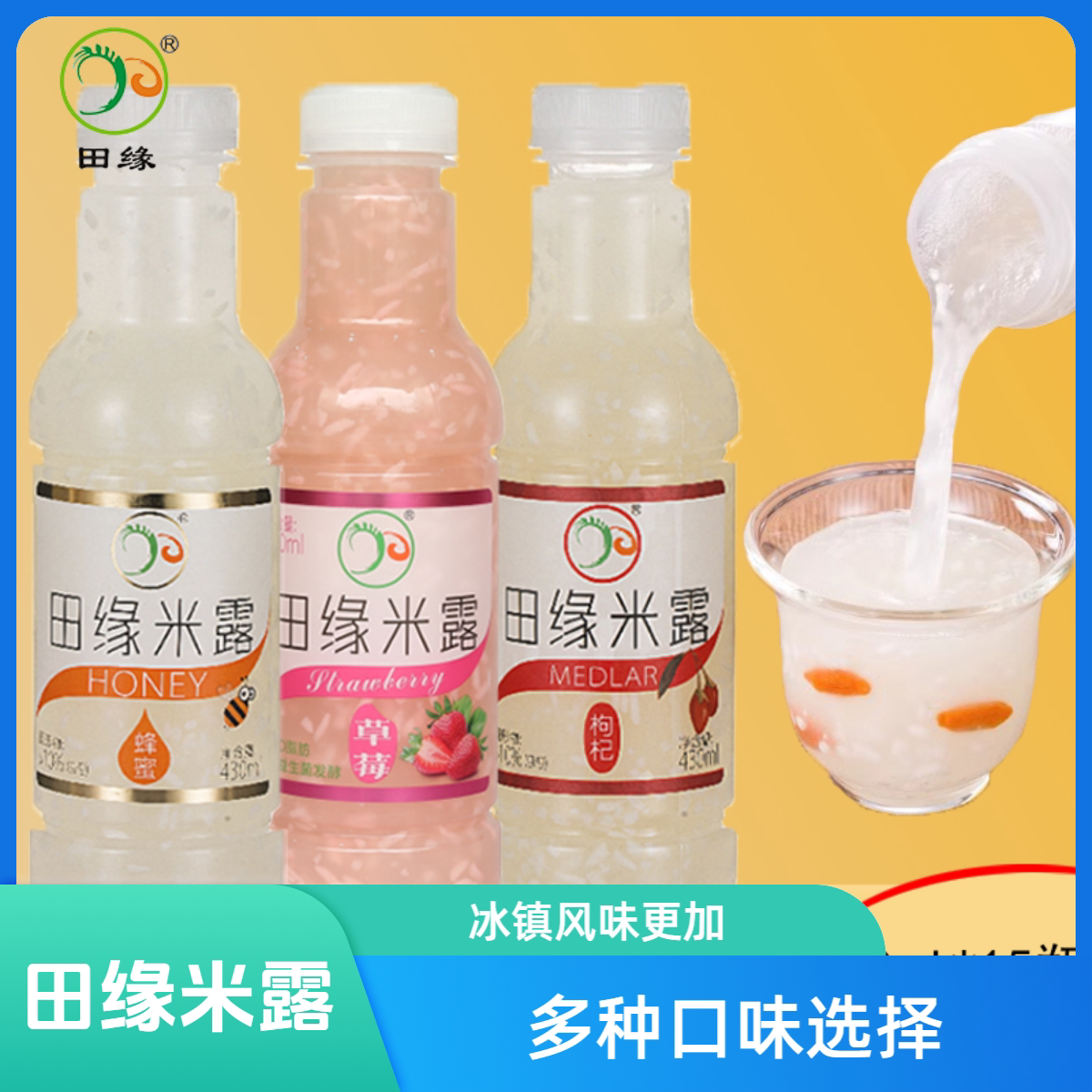田缘夏季风味饮品枸杞蜂蜜米露饮料醪糟糯米瓶装甜酒曲发酵酿家用
