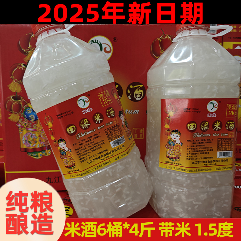 田缘米酒整箱2.0kg*6大桶