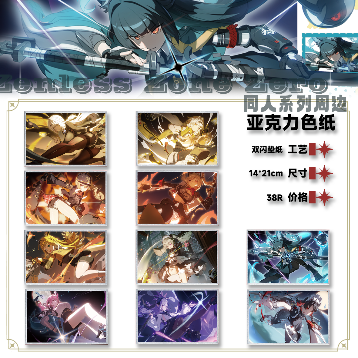 【旅涂剧社】绝区零同人战斗系列星见雅艾莲朱鸢仪玄亚克力色纸,模玩/动漫/周边/娃圈三坑/桌游,动漫徽章/立牌,淘宝优惠券,粉丝福利购,淘宝优惠卷