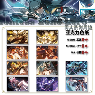 【旅涂剧社】绝区零同人战斗系列星见雅艾莲朱鸢仪玄亚克力色纸