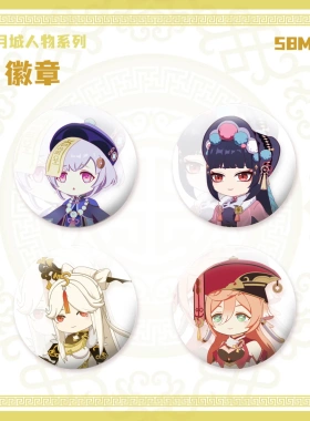 【画师自营】原神同人周边璃月覆膜吧唧云堇烟绯凝光七七