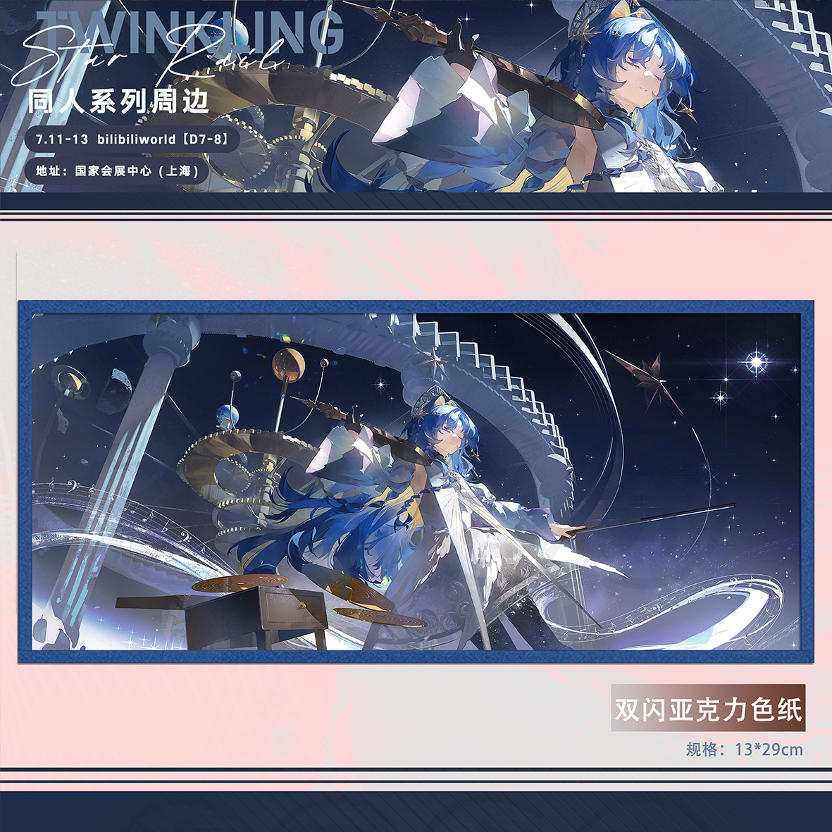 【旅涂剧社】（现货）重返未来1999远旅亚克力装饰画(Fuusen風船