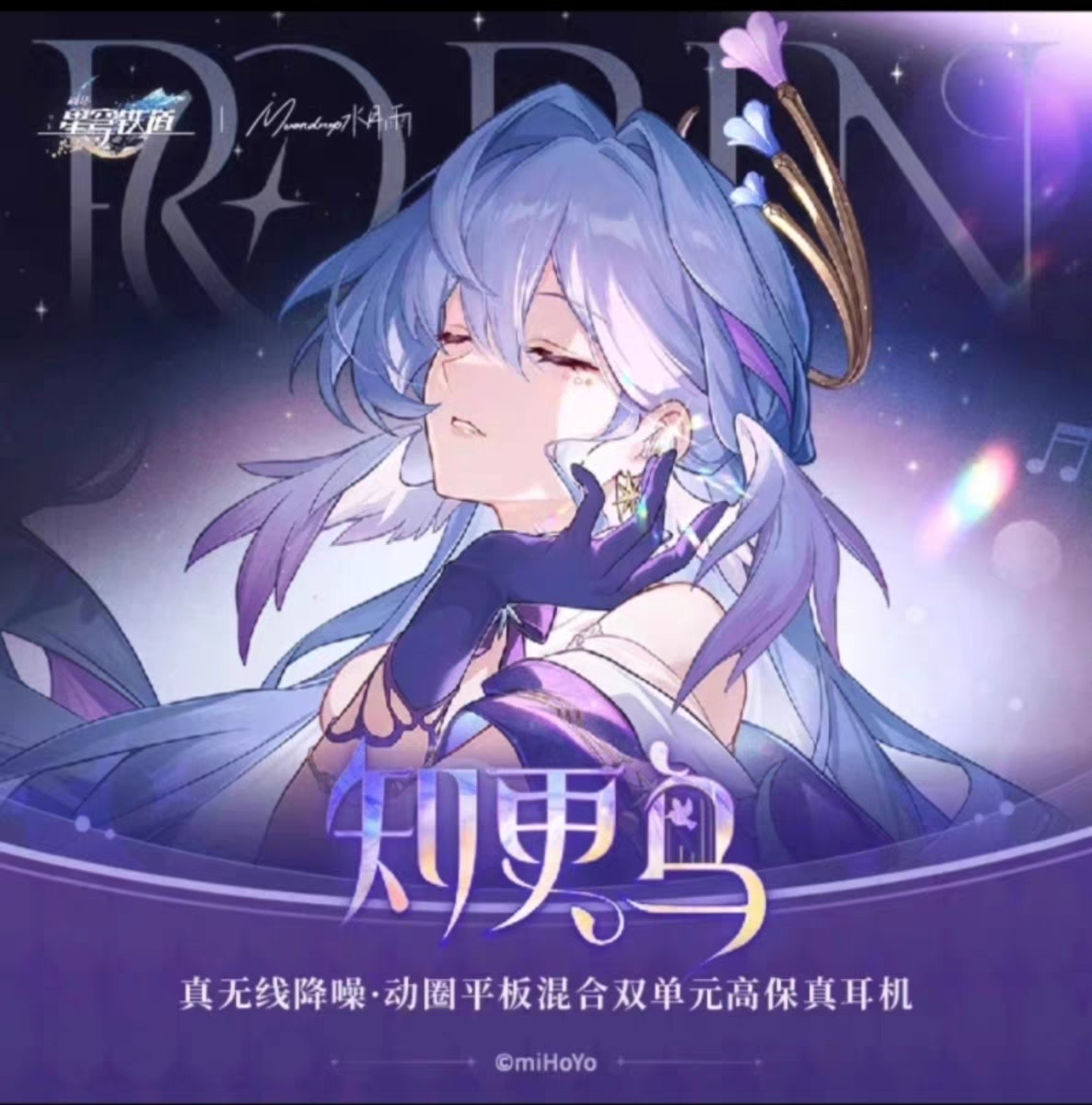 水月雨知更鸟耳机联名星穹铁道（现货秒发并免费保修两年）,模玩/动漫/周边/娃圈三坑/桌游,动漫徽章/立牌,淘宝优惠券,粉丝福利购,淘宝优惠卷