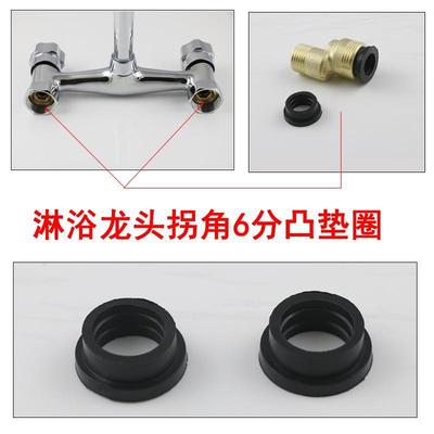 花洒淋浴龙头配件6分圆形密封圈胶圈胶垫混水阀弯脚曲角凸垫片4分