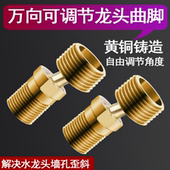 万向曲角接头淋浴花洒龙头旋转偏心角度可调变径混水阀弯脚铜配件