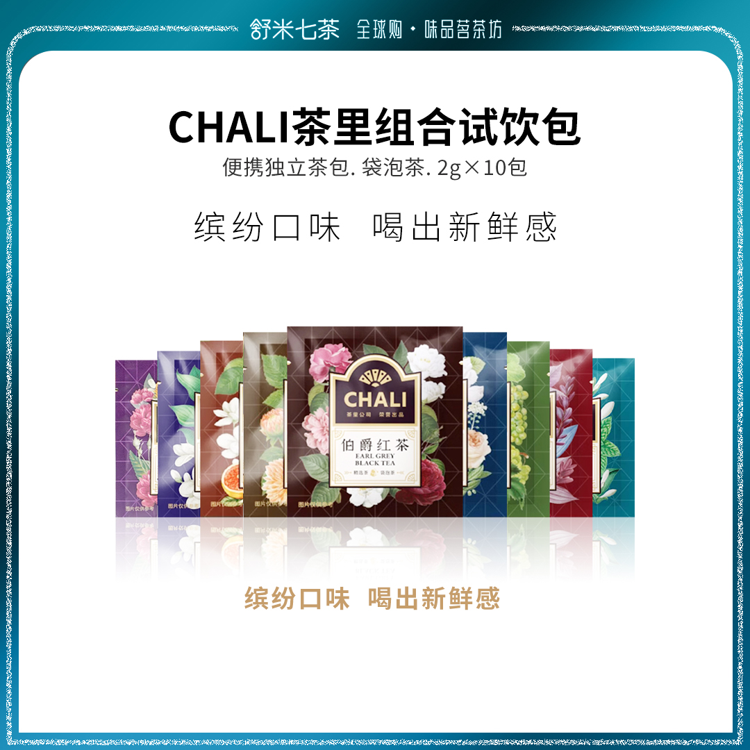 红茶绿茶果茶组合试饮茶里袋泡茶