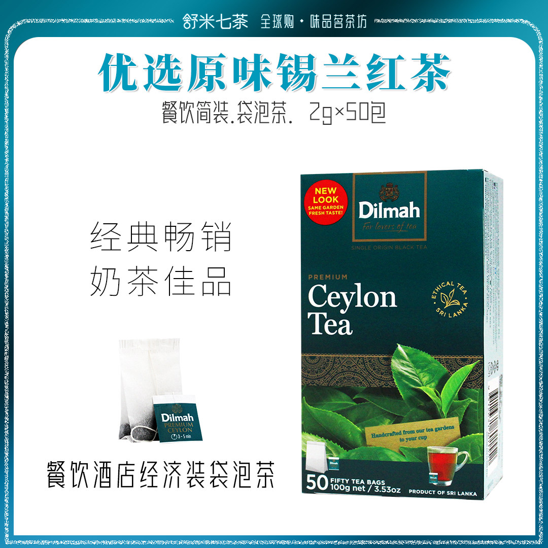 进口斯里兰卡红茶Dilmah迪尔玛茶包 原味锡兰红茶50包*2g烘培奶茶