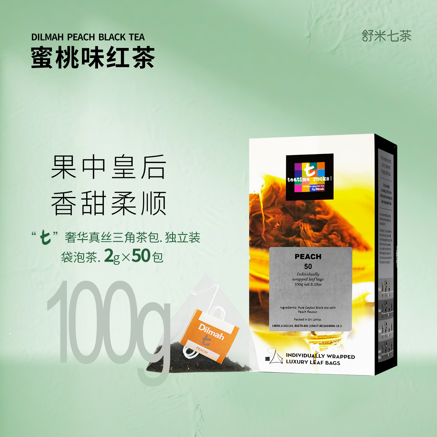 迪尔玛奢华三角包蜜桃味红茶