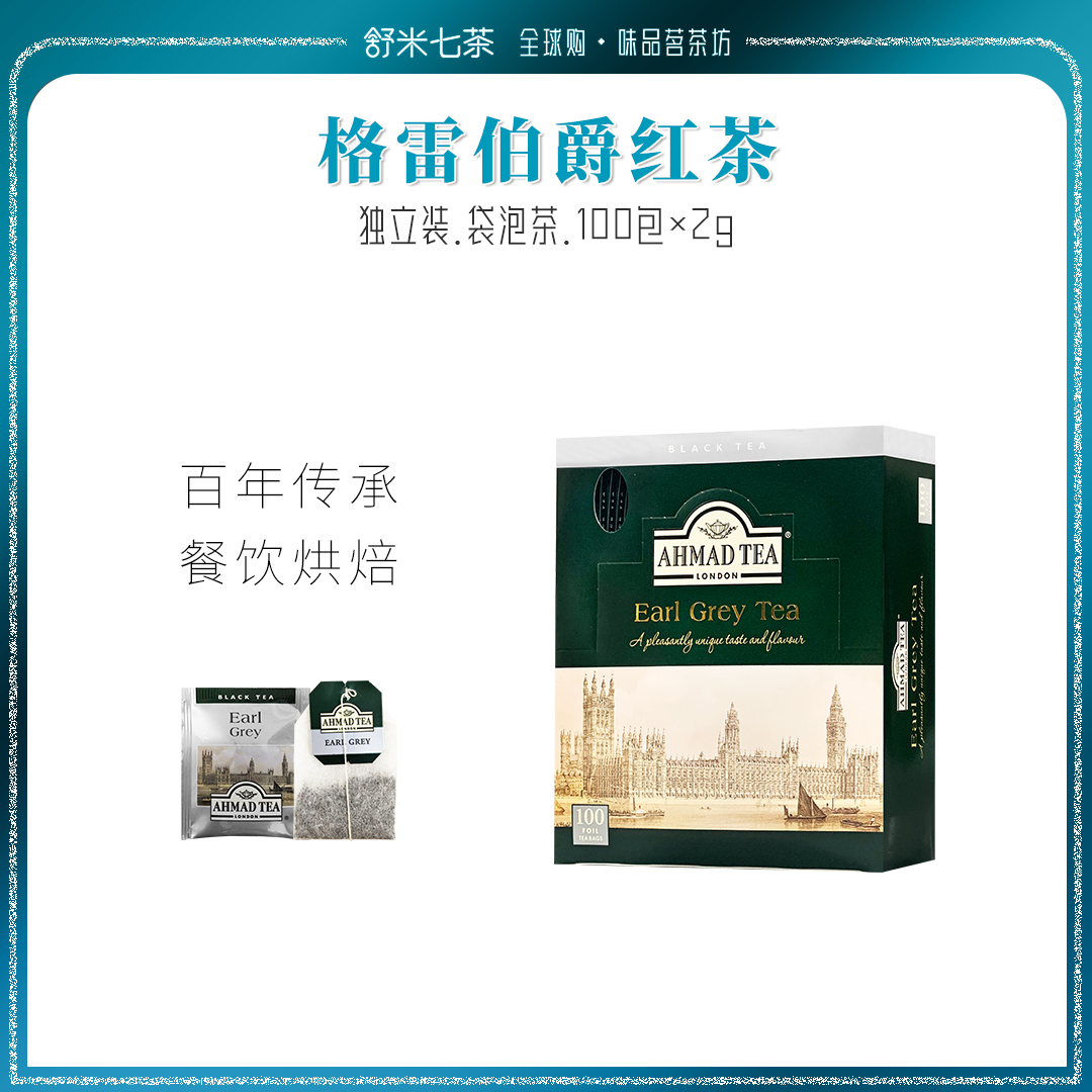 英国进口AHMAD亚曼格雷伯爵红茶