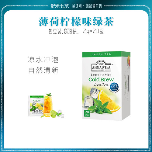 冷泡茶AHMAD袋泡茶薄荷柠檬绿茶