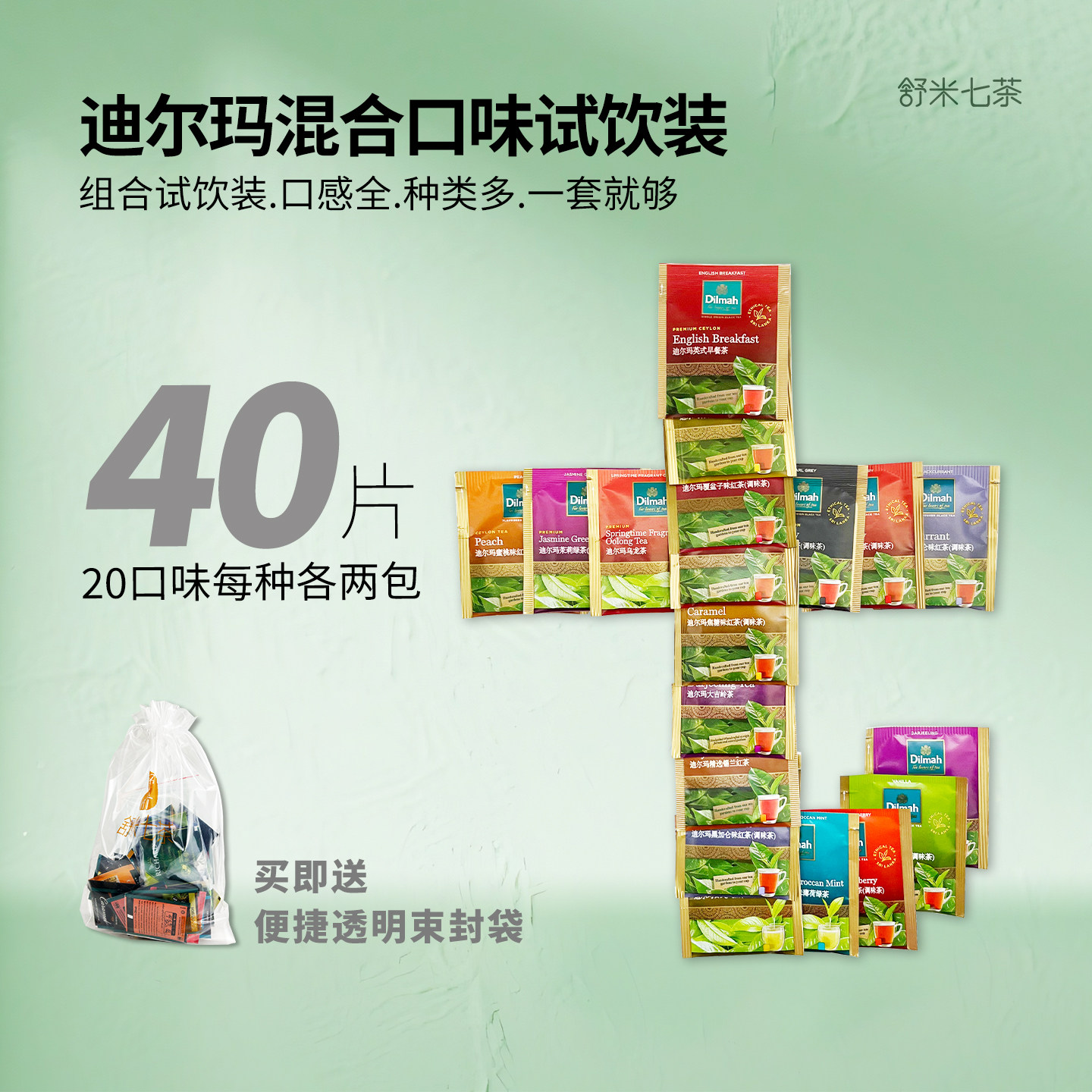 斯里兰卡Dilmah迪尔玛组合装40包茉莉绿茶果茶锡兰红茶伯爵红茶等