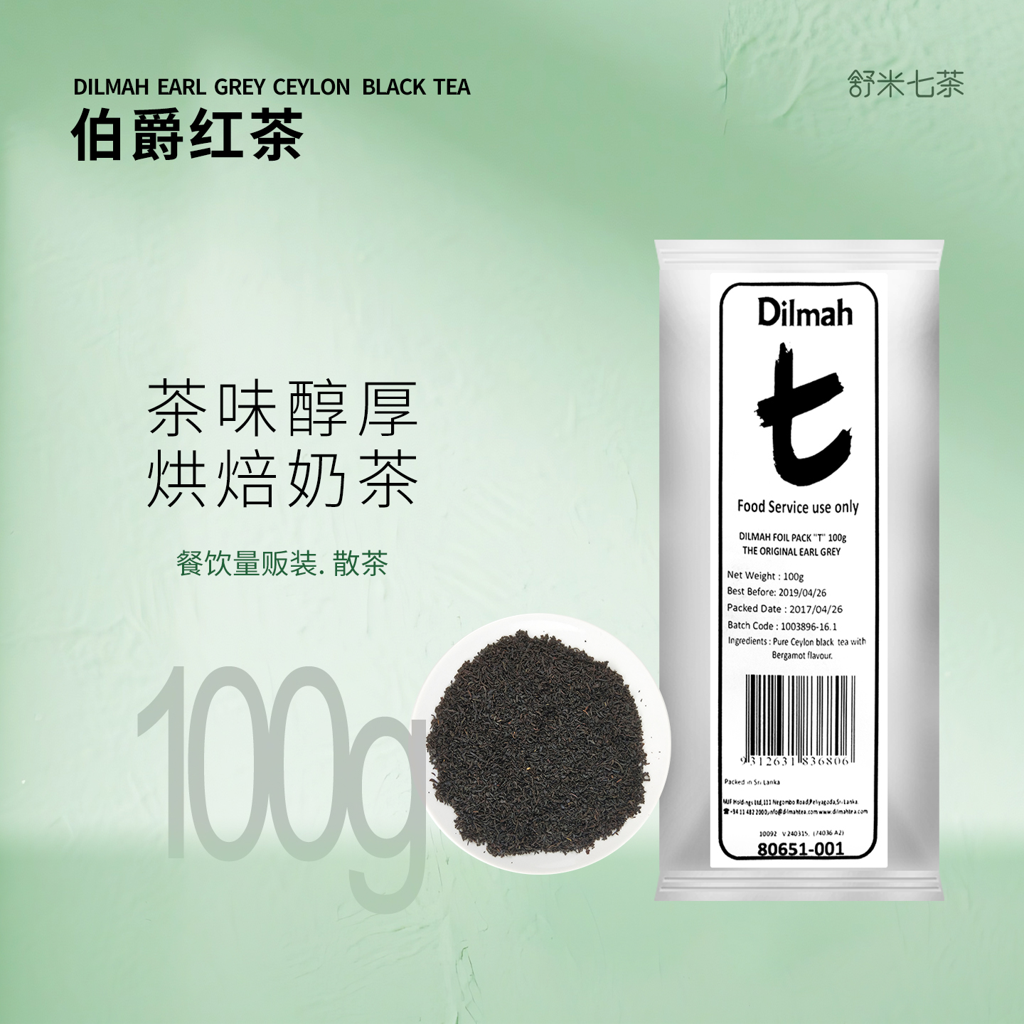 进口dilmah迪尔玛伯爵红茶