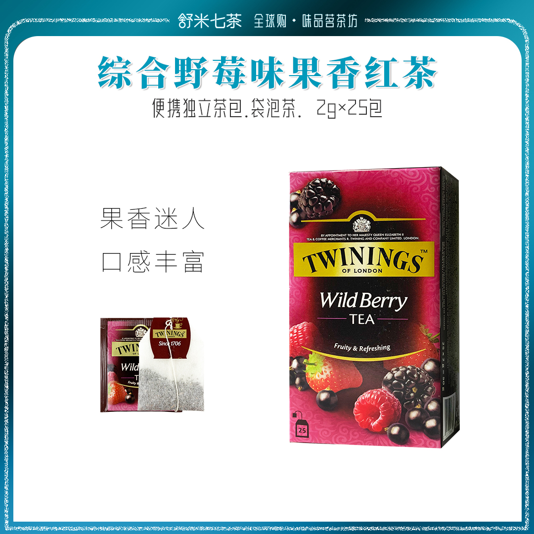 临期特价川宁红茶Twinings果茶综合野莓果香红茶25片装袋泡茶红茶 茶 特色产区红茶 原图主图