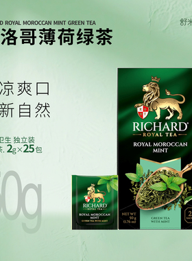 俄罗斯进口茶包 瑞查得RICHARD 摩洛哥薄荷绿茶叶 独立袋泡茶25包
